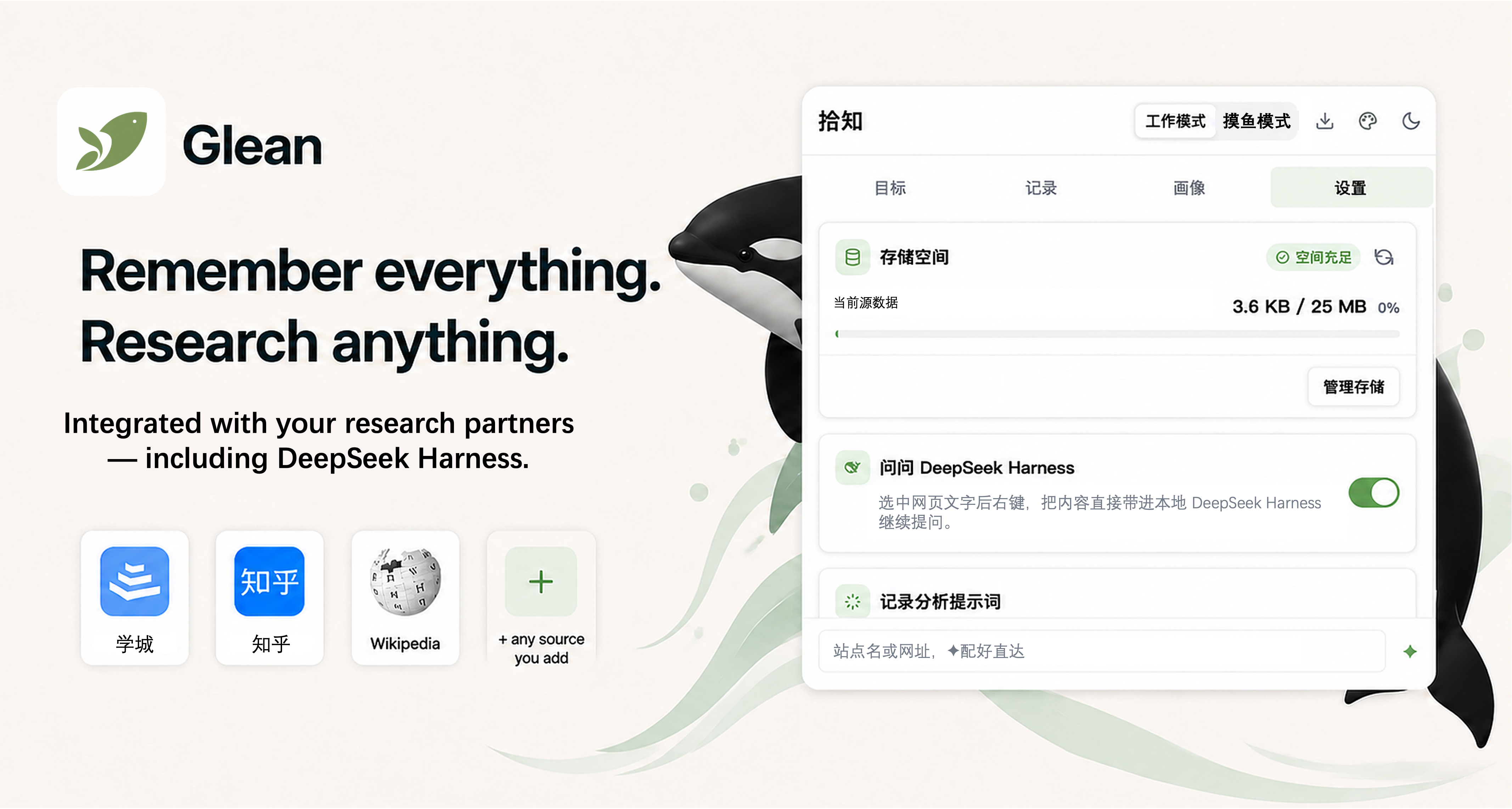 Glean 知识管理工作台预览