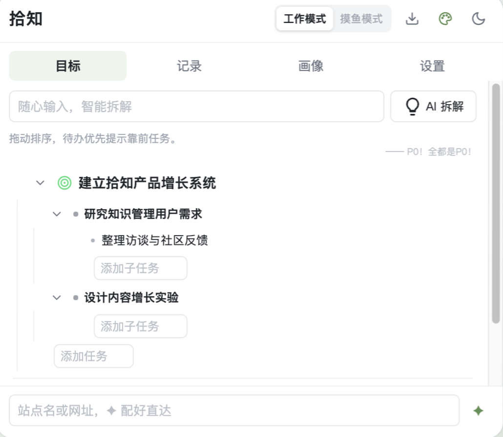 需求拆解